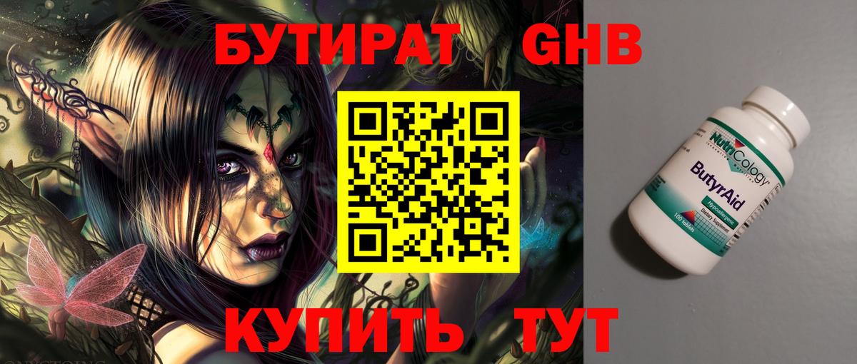 БУТИРАТ вода Камень-на-Оби