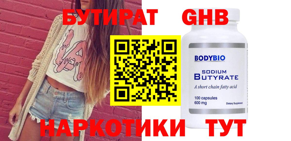 Бутират BDO  Вход с VPN  БУТИРАТ  Камень-на-Оби 