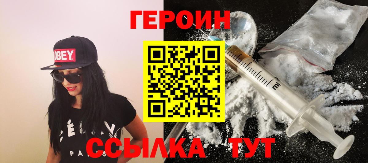 ГЕРОИН  Вход с VPN  Камень-на-Оби  Героин герыч 